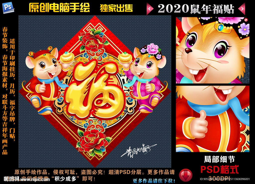 2020鼠年