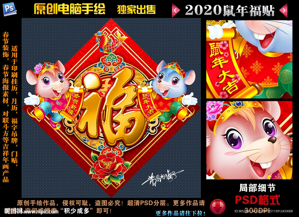 2020鼠年