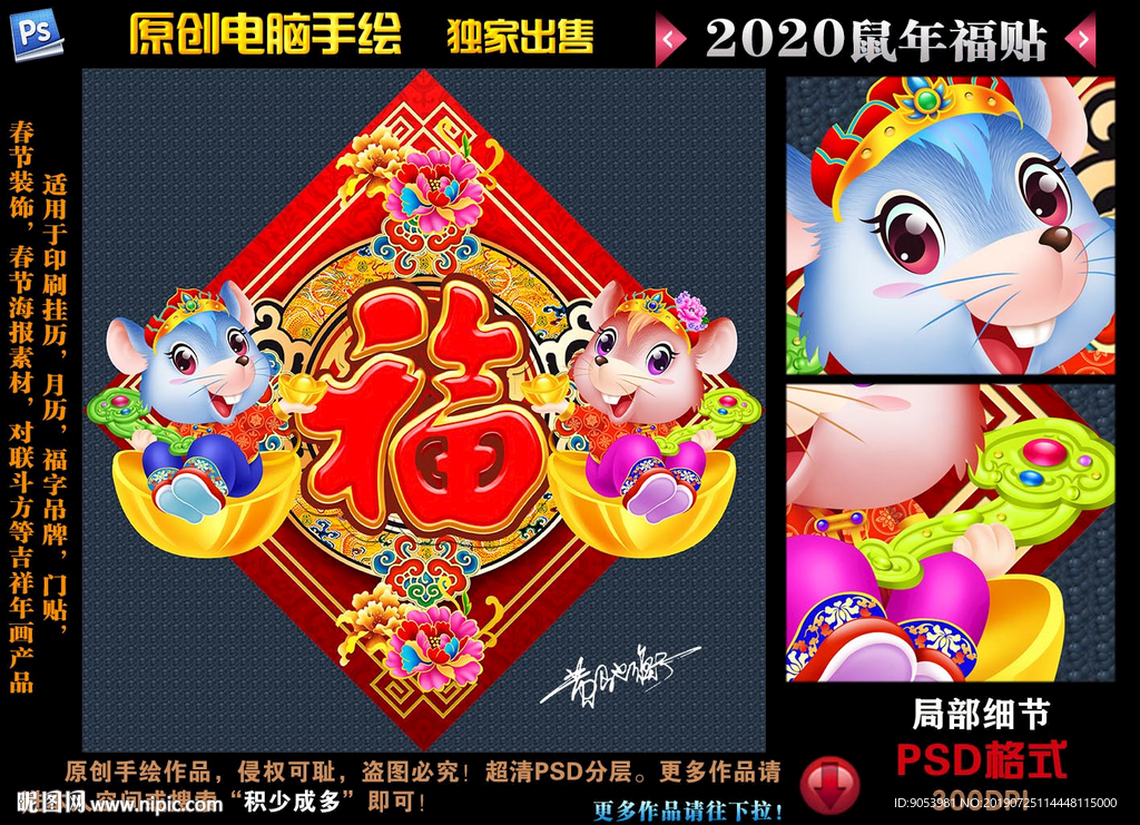 2020鼠年
