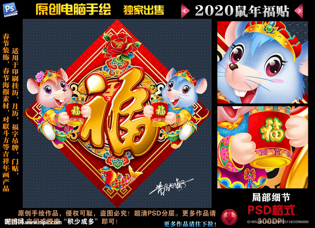 2020鼠年