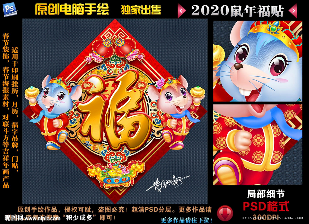 2020鼠年