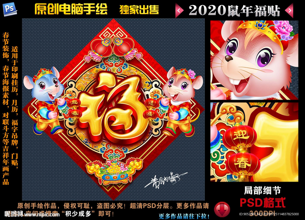2020鼠年
