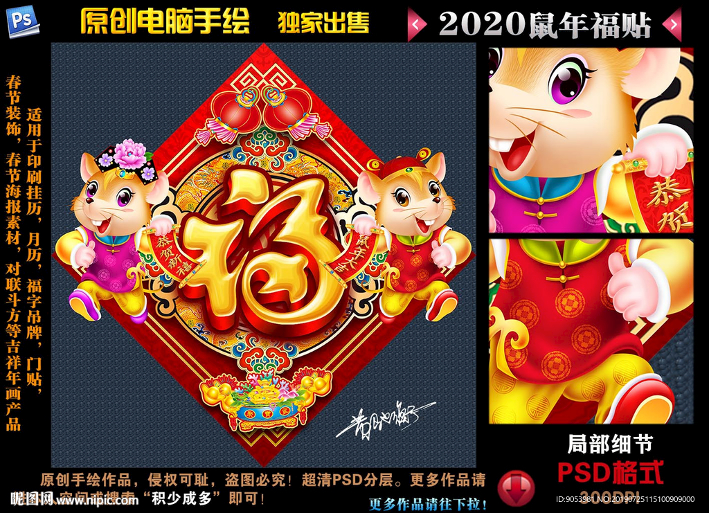 2020鼠年