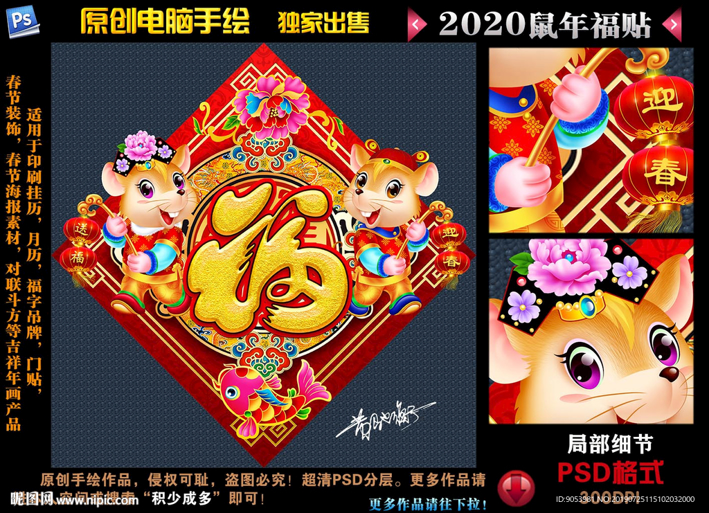 2020鼠年