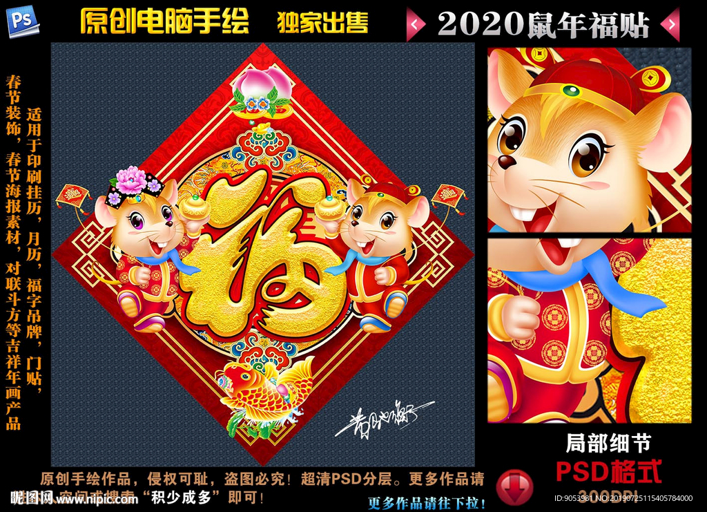 2020鼠年