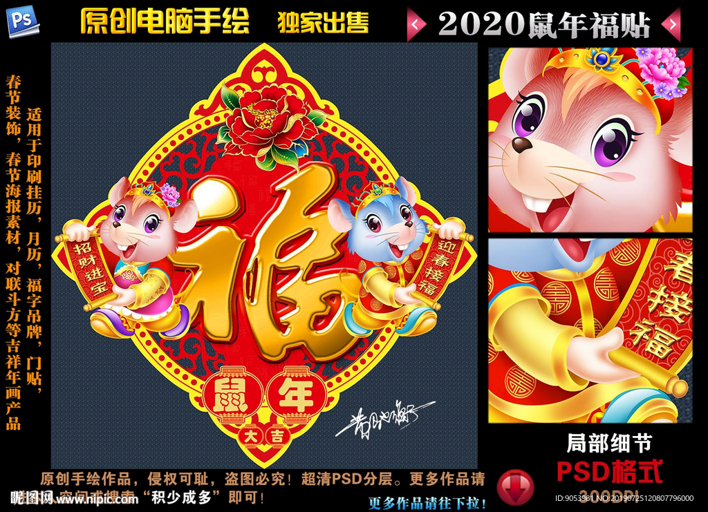 2020鼠年