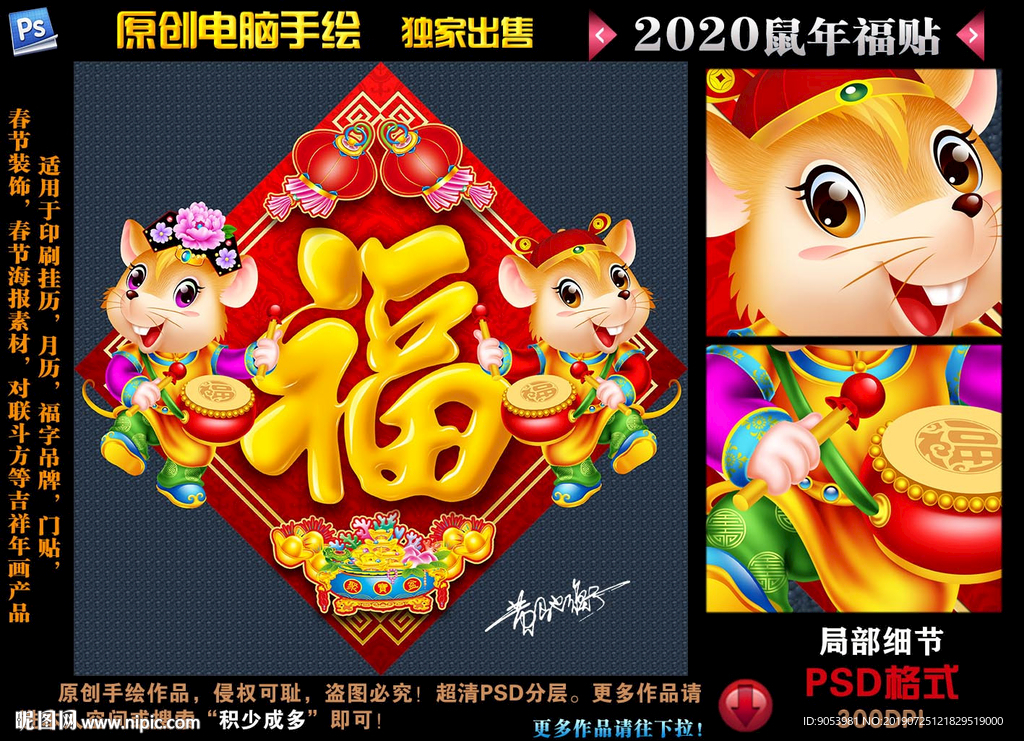 2020鼠年