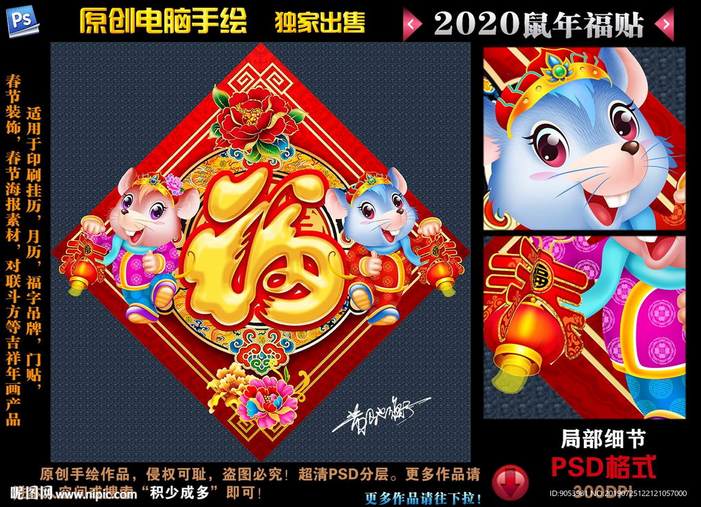 2020鼠年