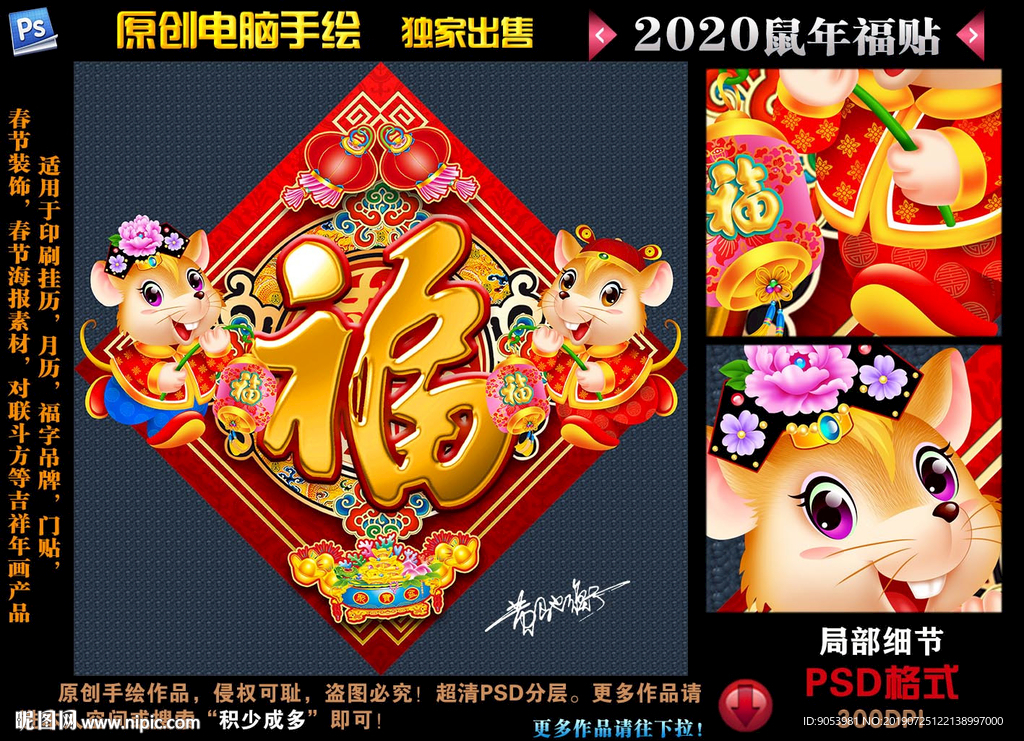 2020鼠年