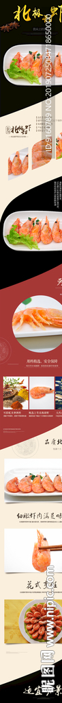 北极虾淘宝详情页