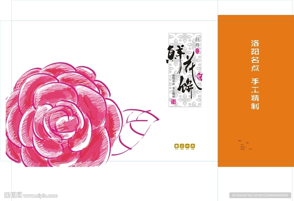 鲜花饼包装