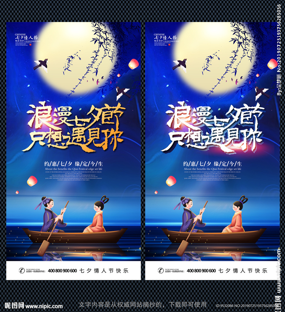 七夕情人节