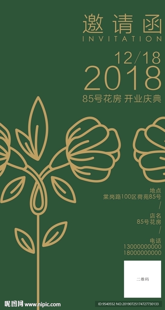 开业邀请函