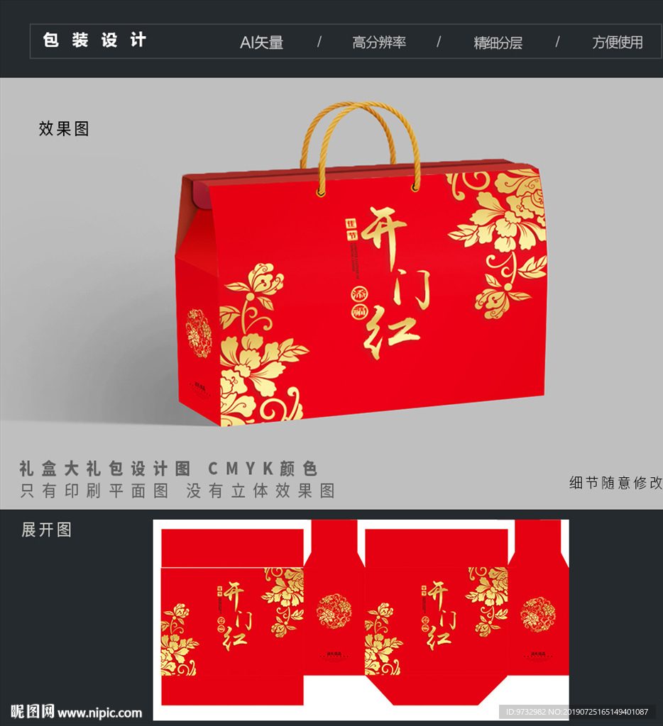 年货礼盒