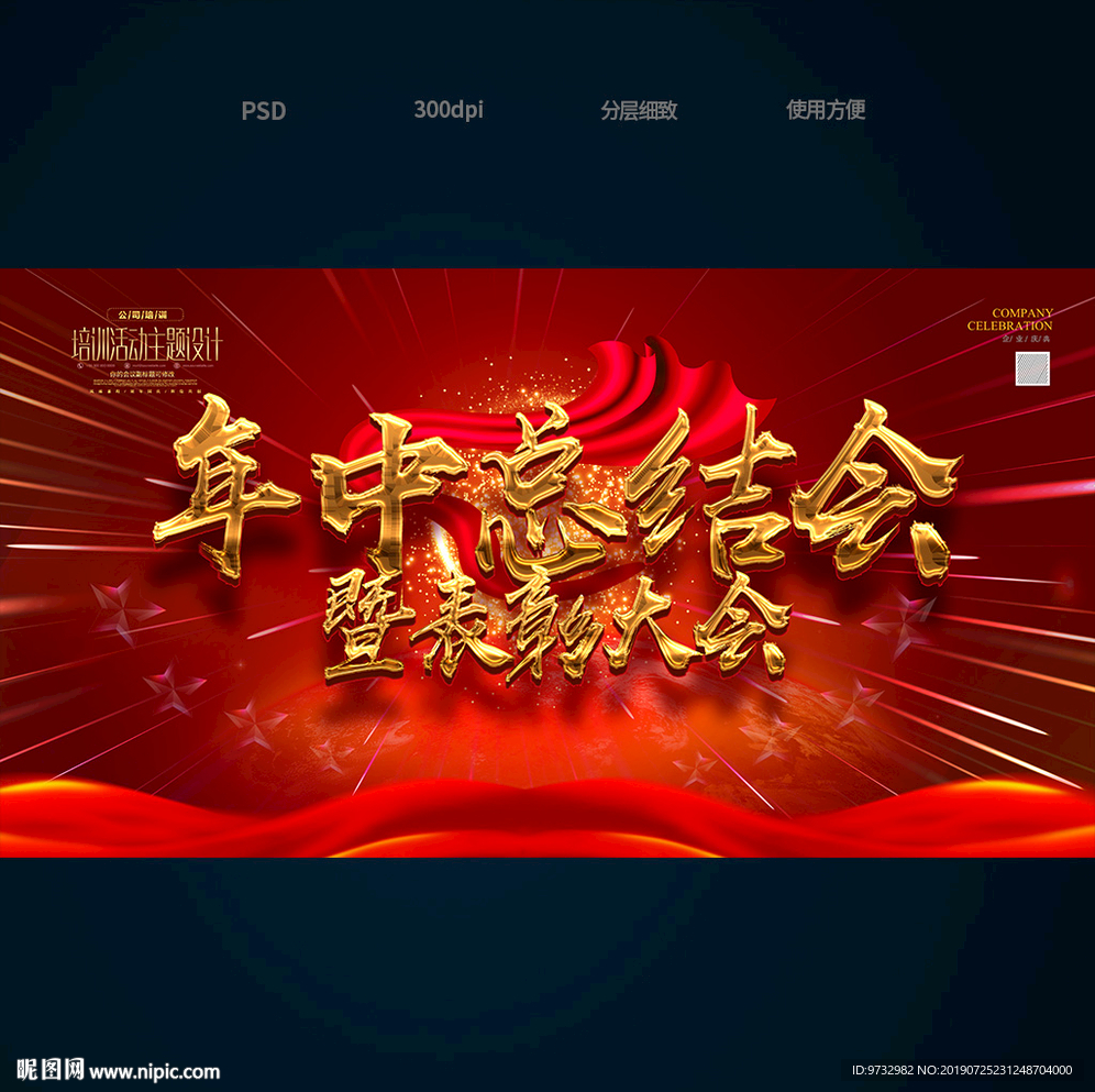 总结会
