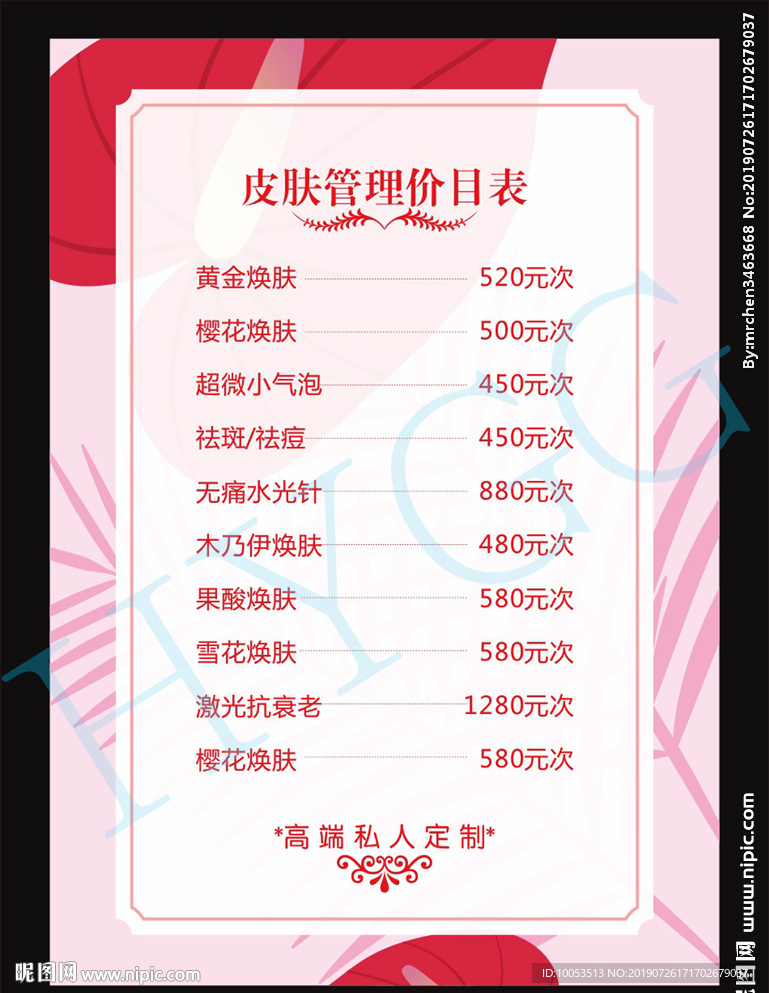 价目表