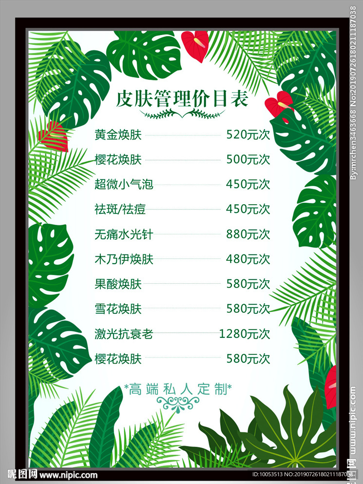 价目表