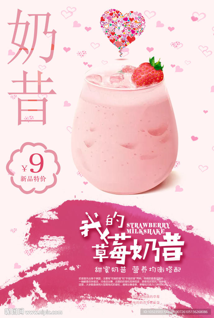 奶昔海报