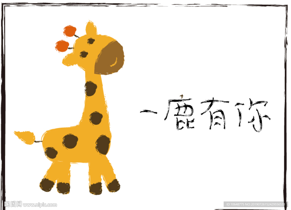 一鹿有你