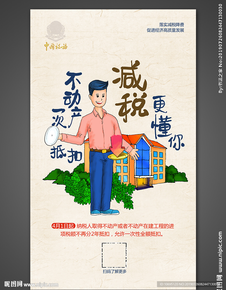 减税降费原创宣传漫画