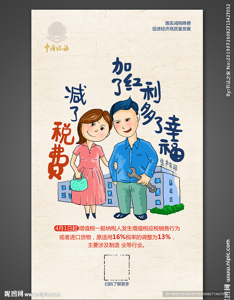 漫画解读减税降费