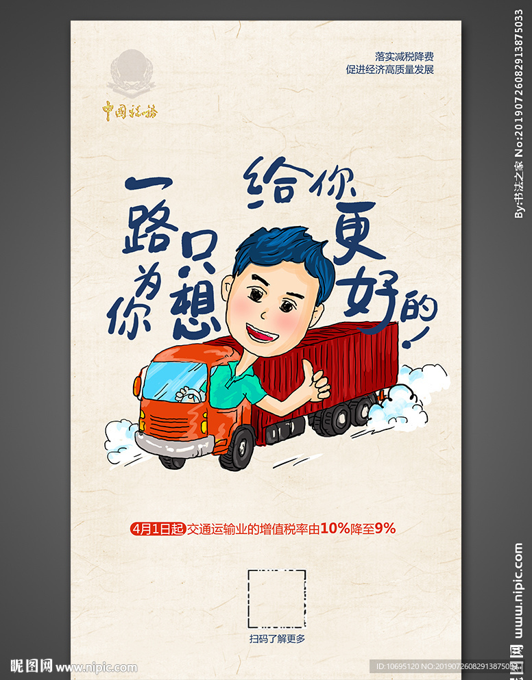 漫画解读减税降费