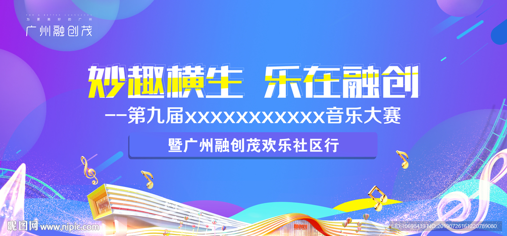 音乐背景 融创活动背景板