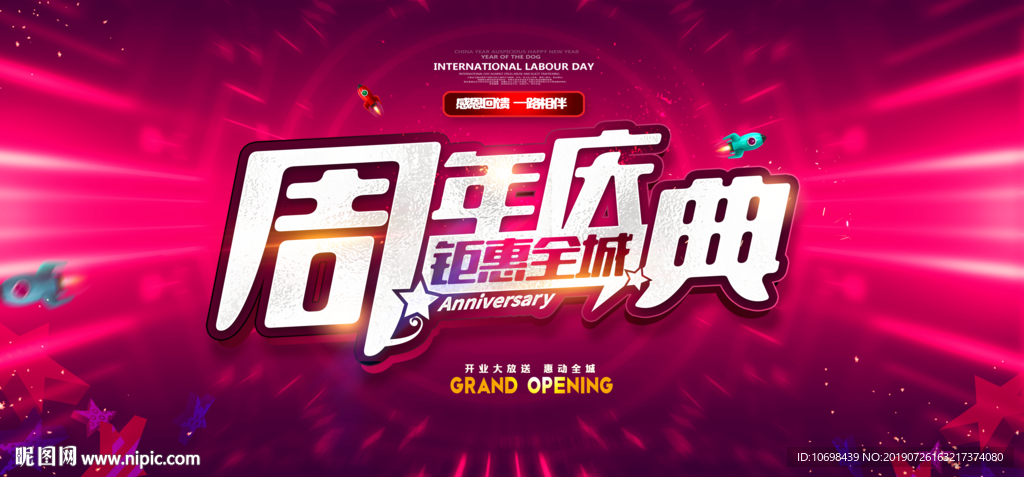 周年庆