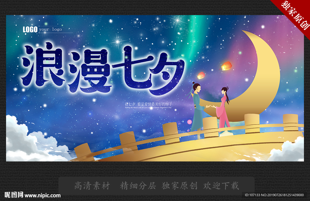 七夕