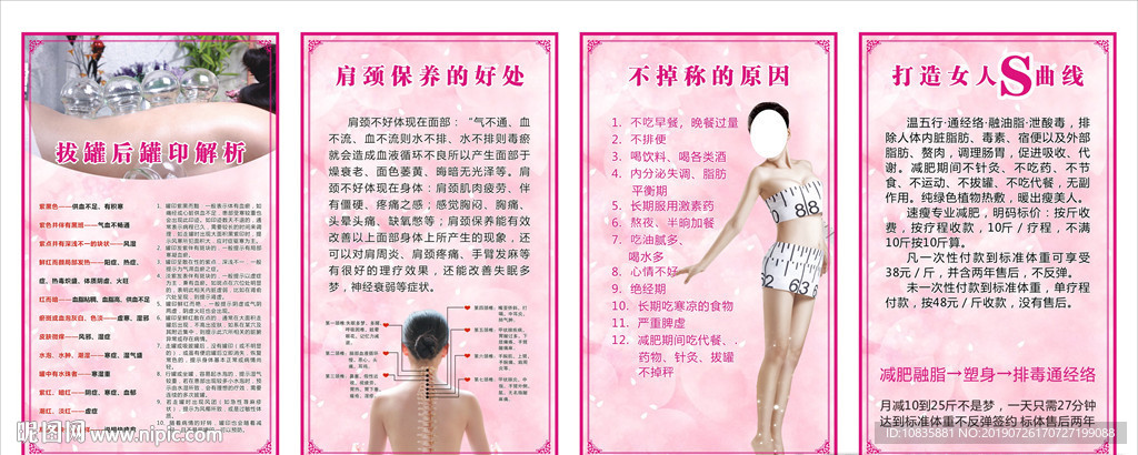 肩颈保养海报