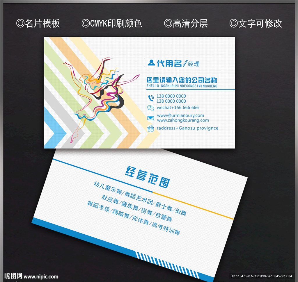 舞蹈名片