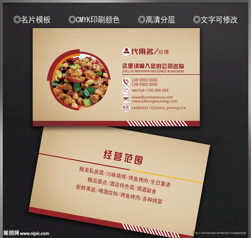 美食名片