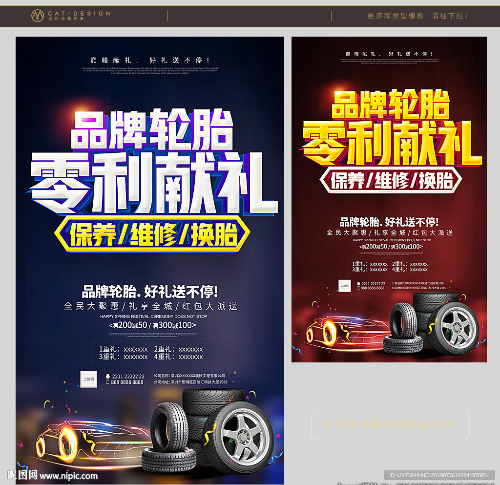 轮胎