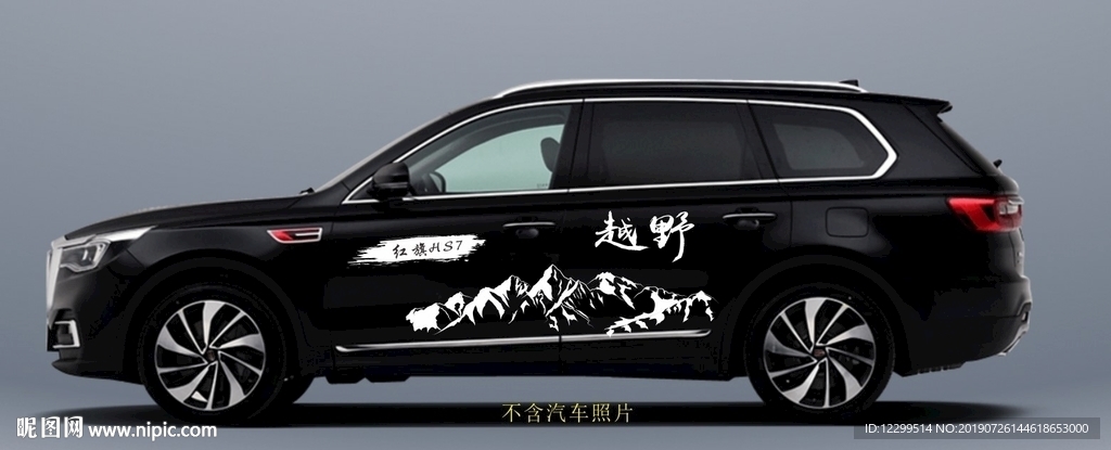 红旗HS7车贴