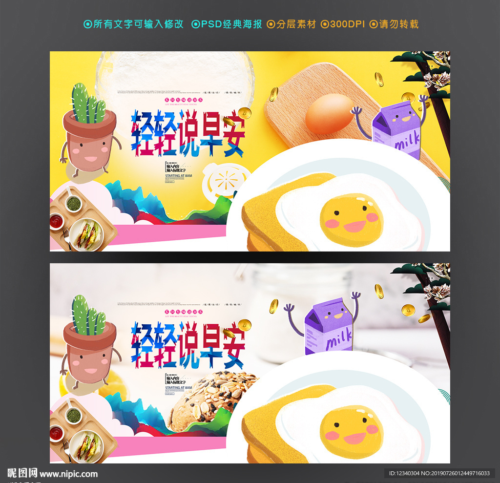 早餐