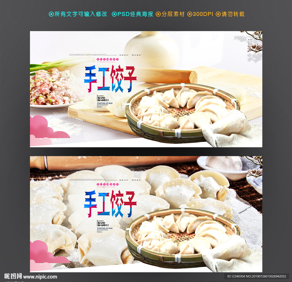 饺子海报设计