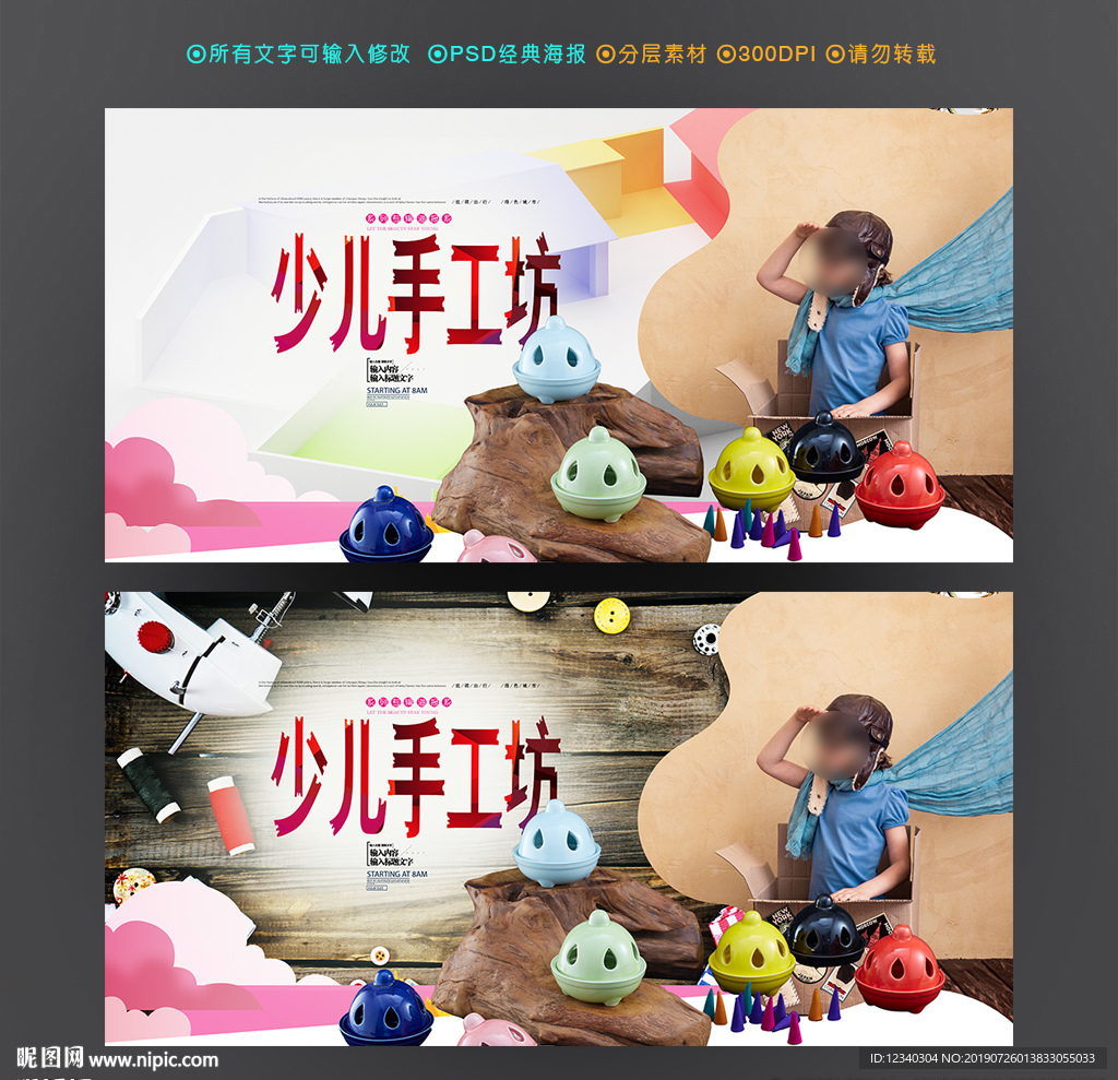 手工DIY