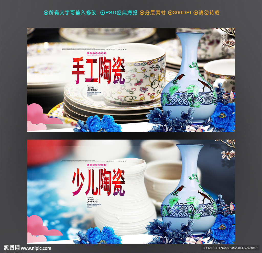 手工瓷器海报设计