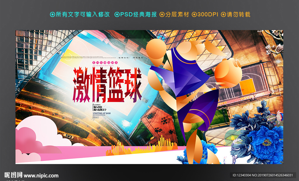 篮球海报设计