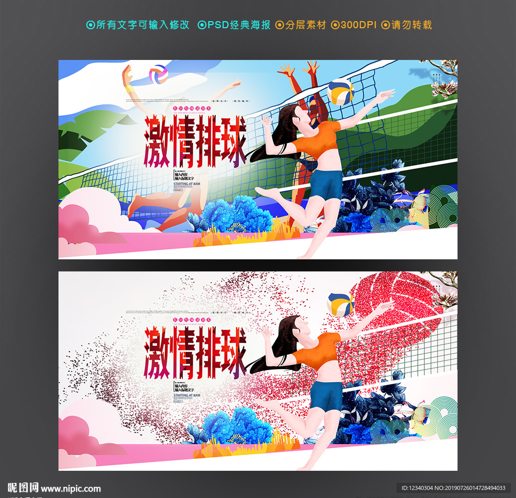 排球海报设计