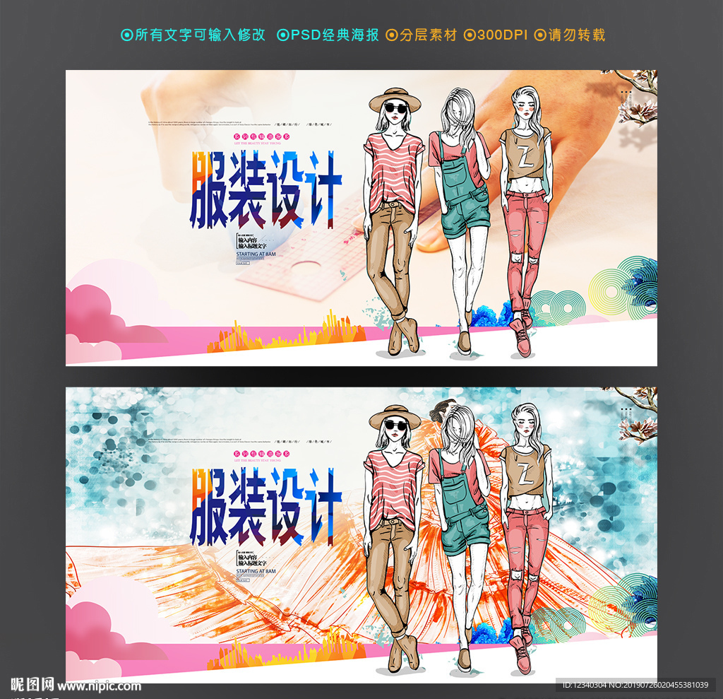服装设计
