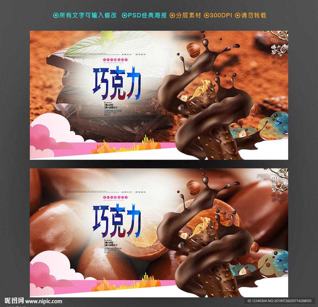 巧克力