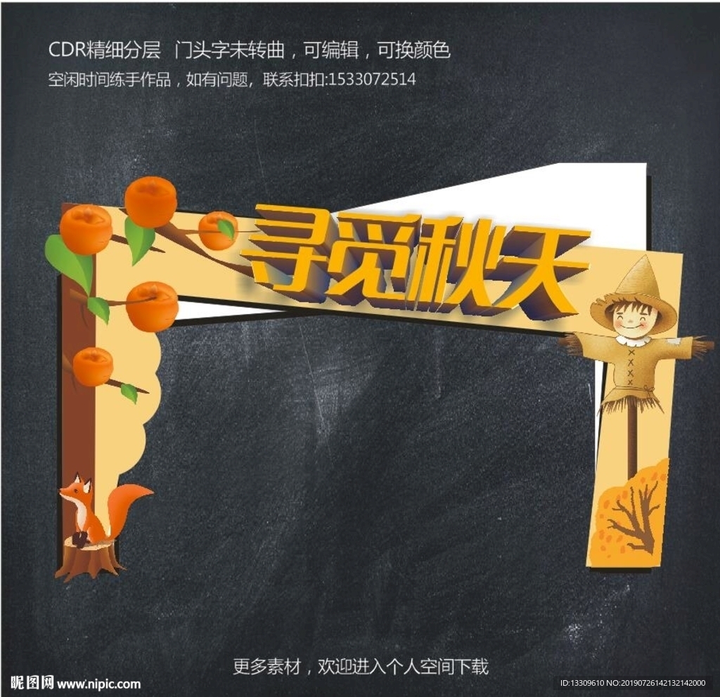 秋季门头