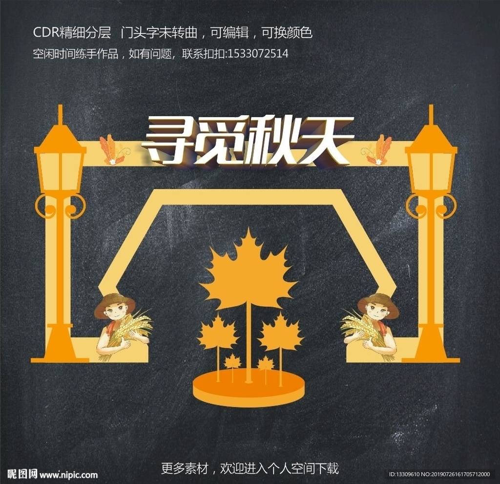 秋季门头