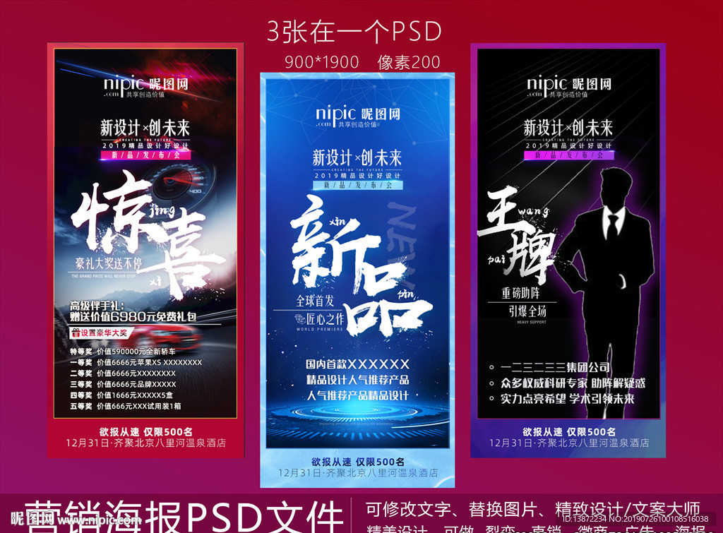 惊喜新品推广海报