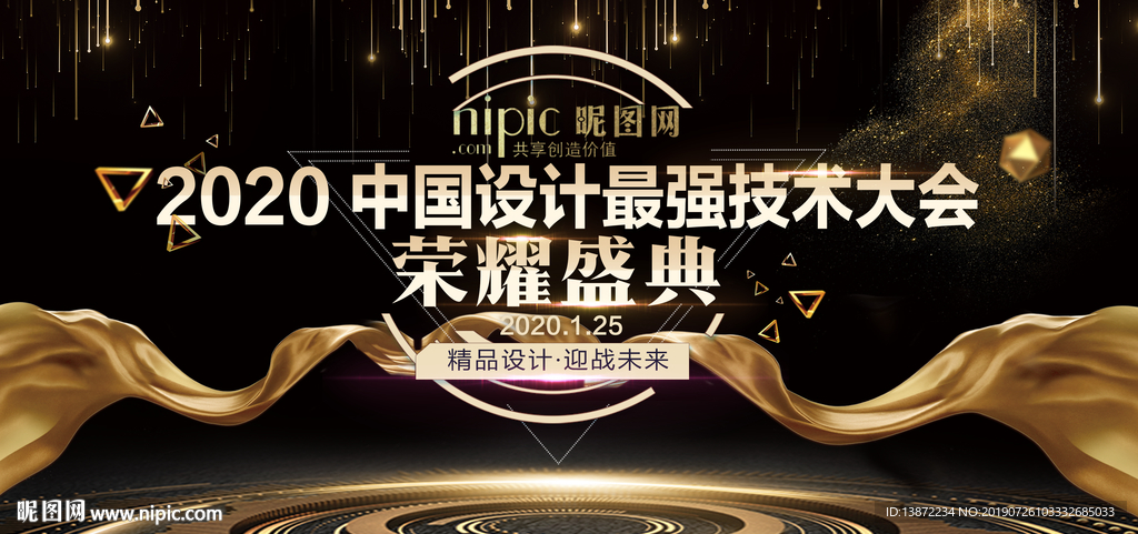 荣耀盛典会议海报