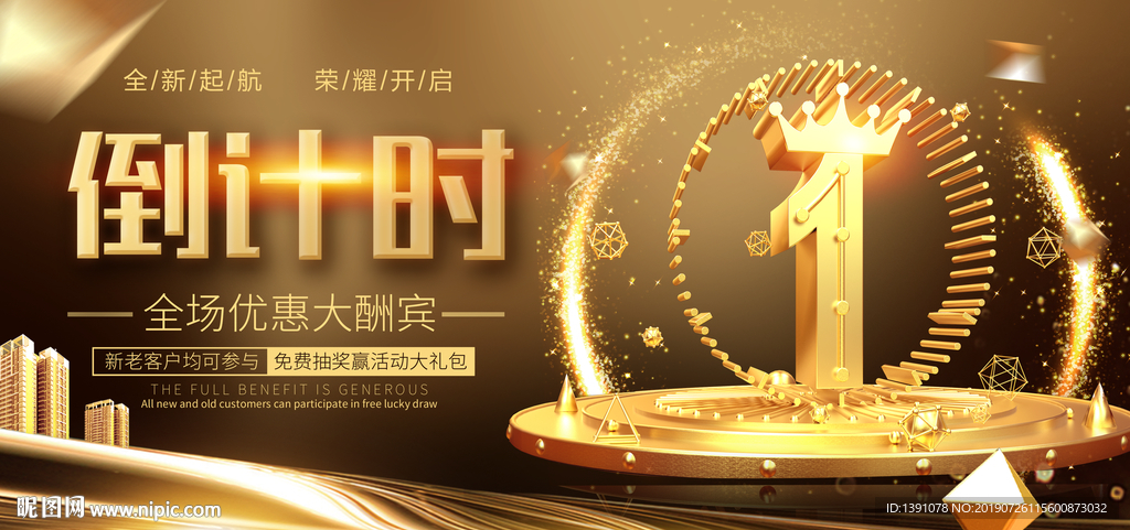倒计时