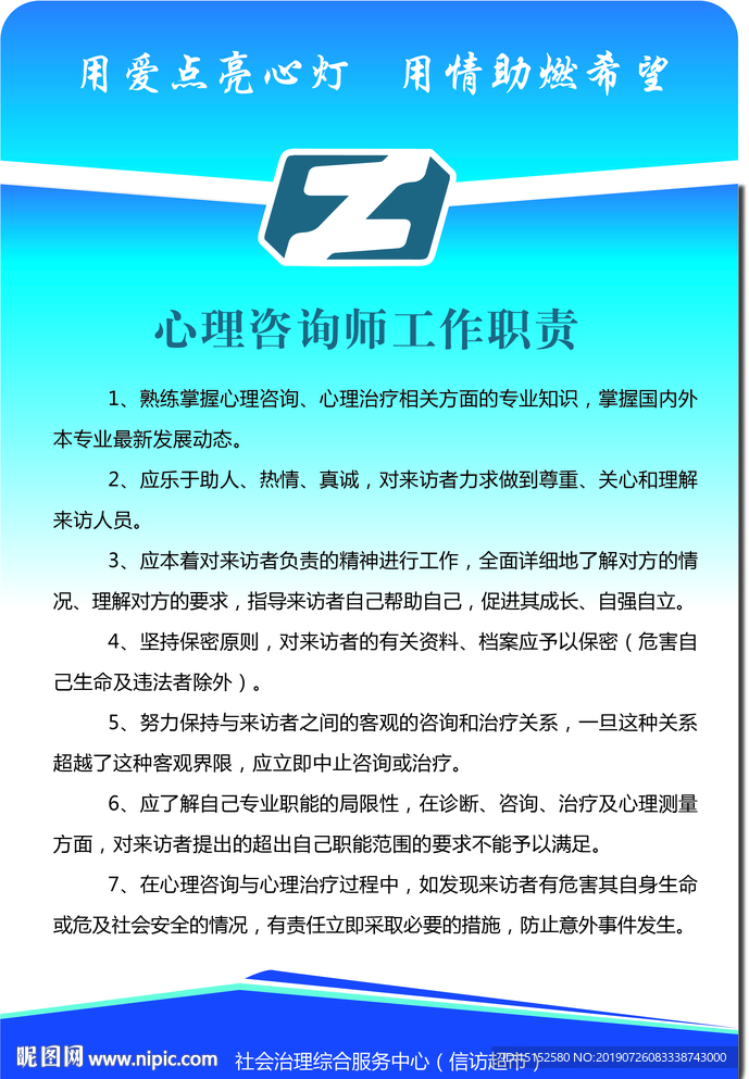 心理咨询师工作职责