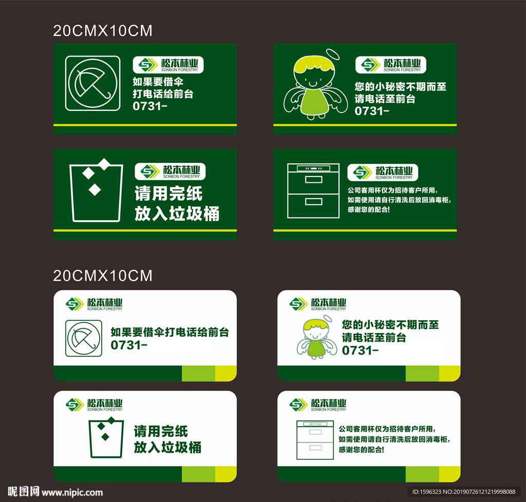 温馨提示牌