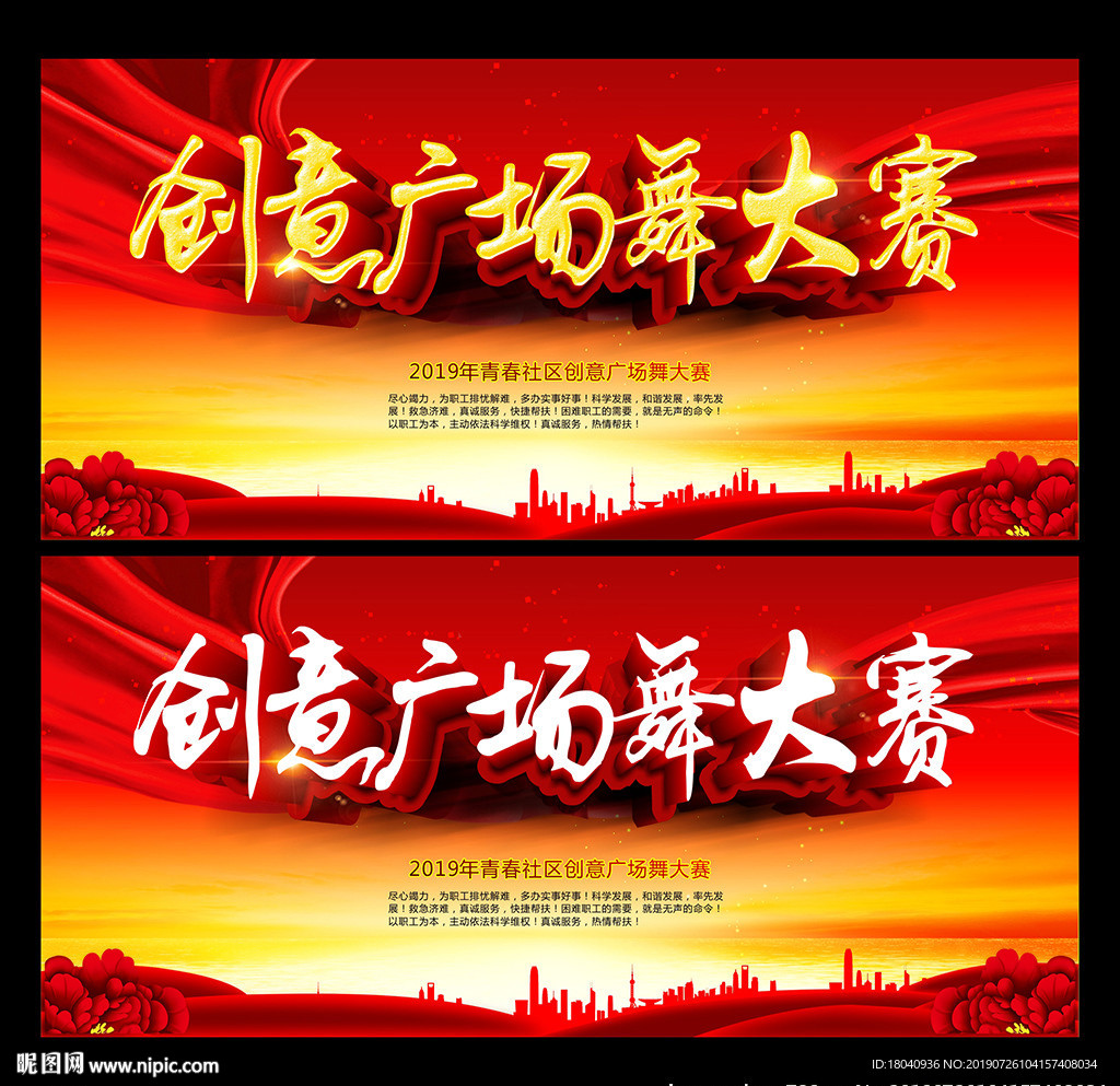 创意广场舞大赛